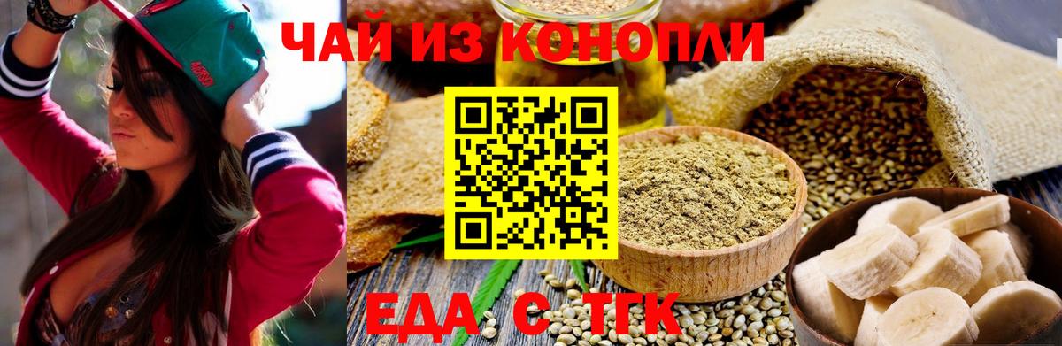Еда ТГК конопля Печора
