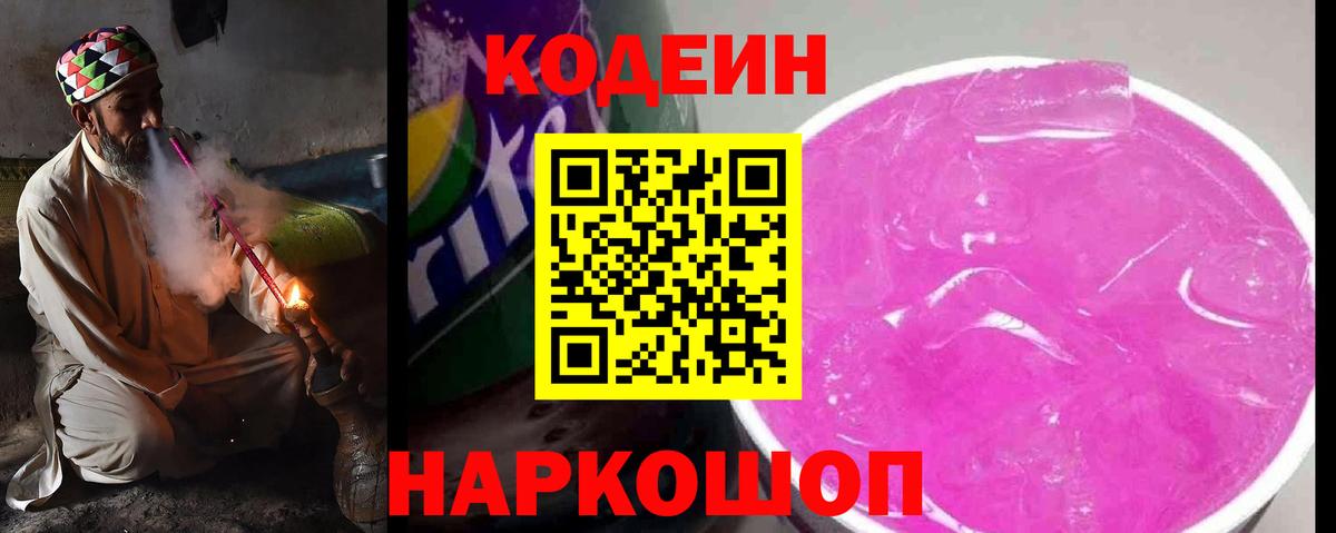 Кодеиновый сироп Lean Purple Drank  Codein Purple Drank  Вход с VPN  Печора 