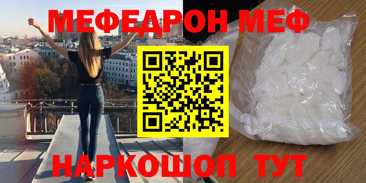 Меф мяу мяу мука Печора